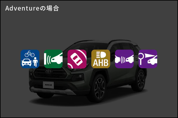 安全装備_RAV4