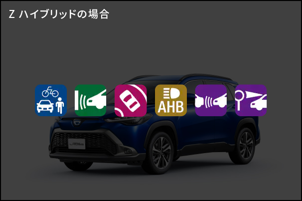 安全装備_カローラクロス
