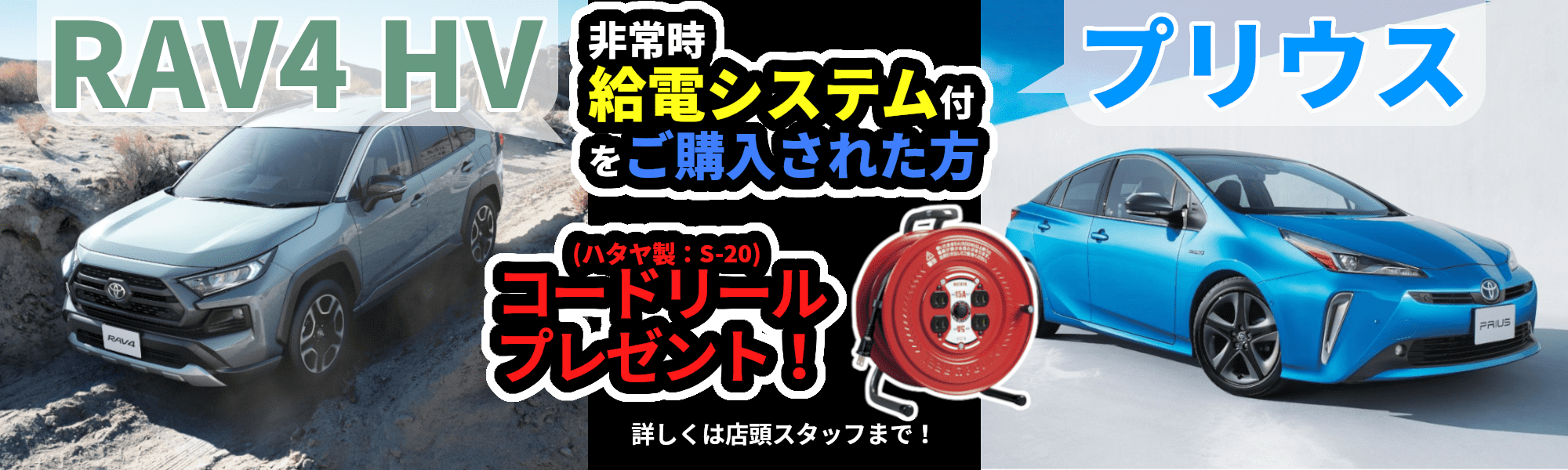 プリウスコードリール2000