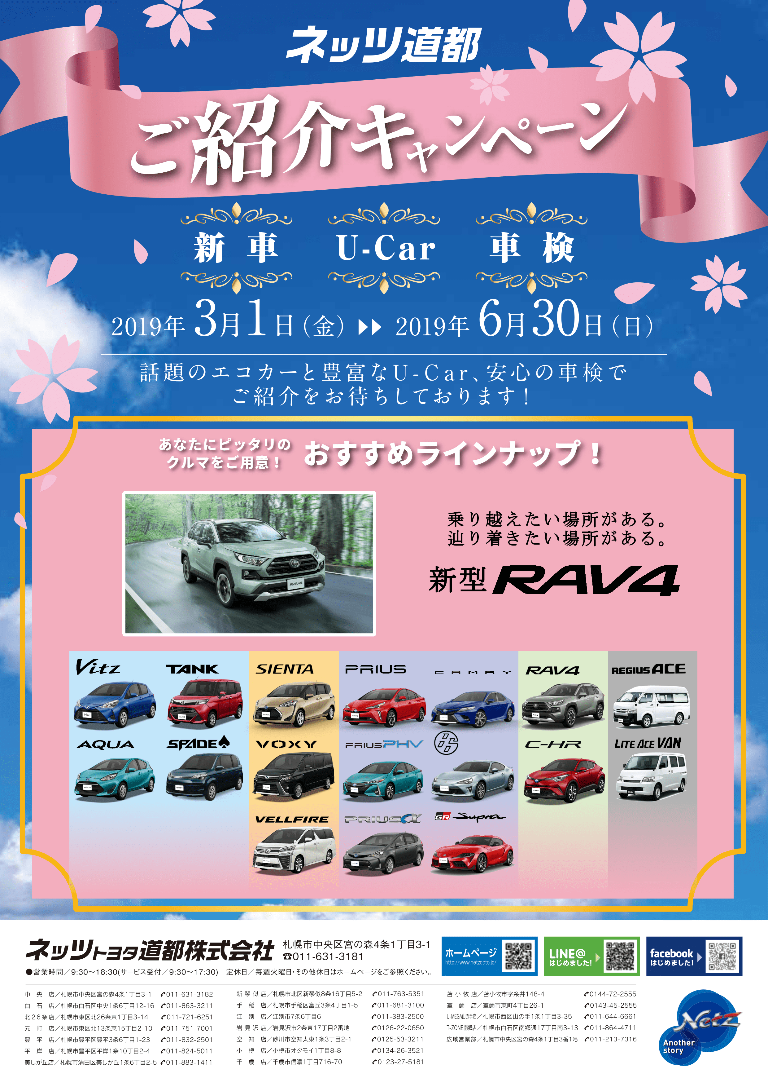 ご紹介キャンペーン ネッツトヨタ道都 札幌を中心に18店舗 ご紹介キャンペーン ネッツトヨタ道都 札幌を中心に18店舗