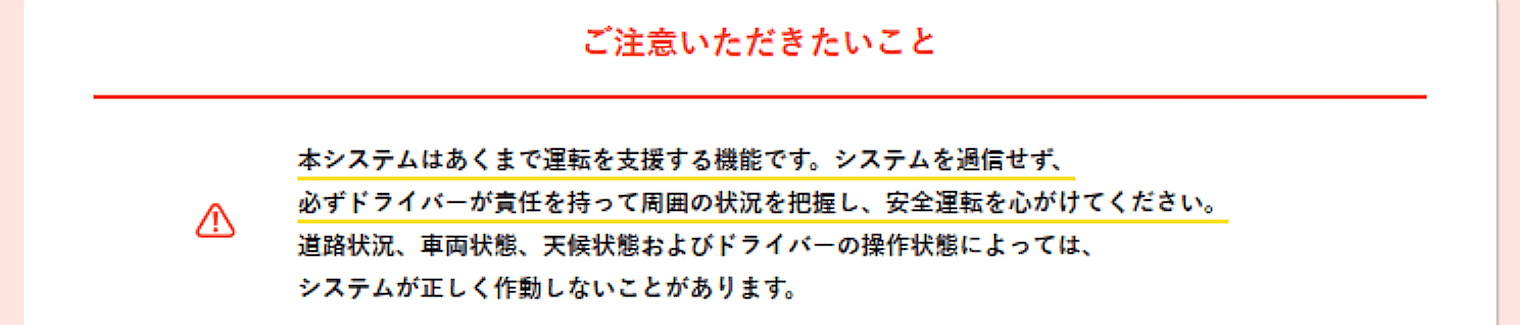 踏み間違い加速抑制システムご注意