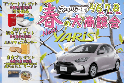 週末イベント2週目
