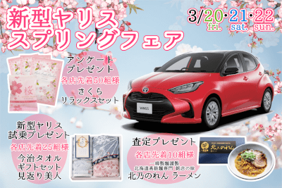 週末イベント3週目