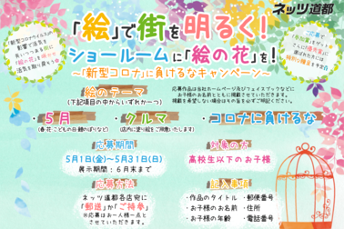 コロナにまけるな