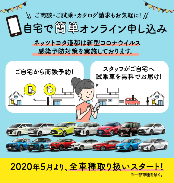 カタログ請求  ネッツトヨタ道都｜札幌を中心に１８店舗