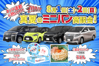 週末イベント1週目