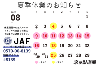 休業期間のお知らせ1912