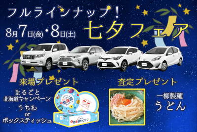 週末イベント2週目