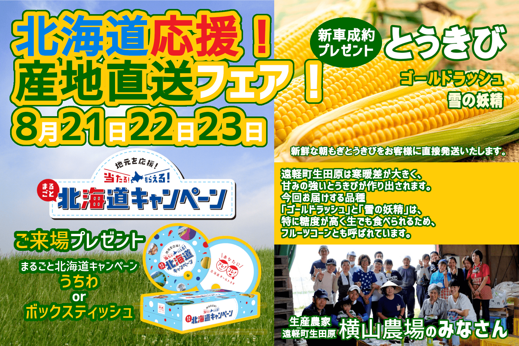 週末イベント4週目
