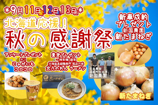 週末イベント2週目