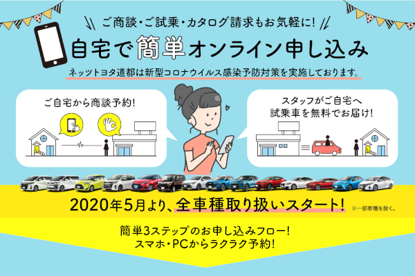 ネッツトヨタ道都株式会社