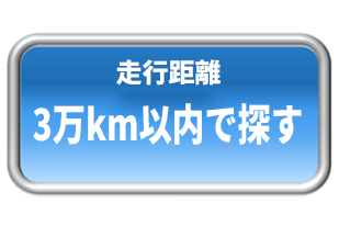 ネッツトヨタ道都の中古車情報  ネッツトヨタ道都｜札幌を中心に１８店舗