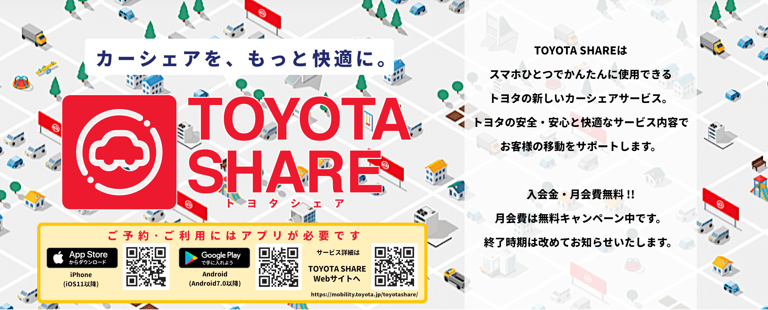 カーシェア 札幌で新型トヨタ車をシェアしちゃおう Toyota Share ２００円から借りられる ネッツトヨタ道都 札幌を中心に１８店舗