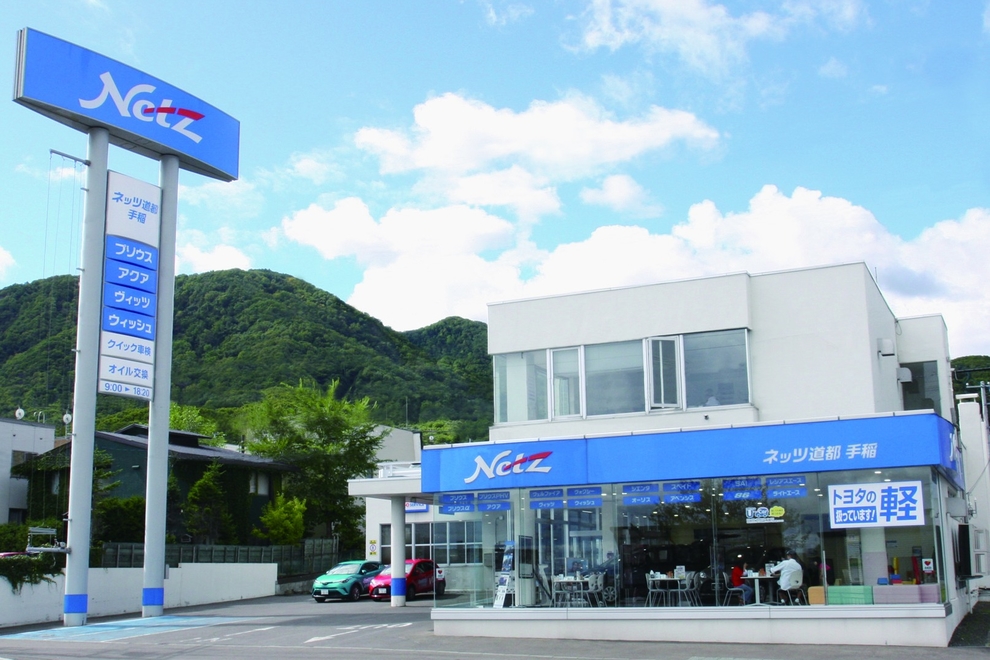 手稲店