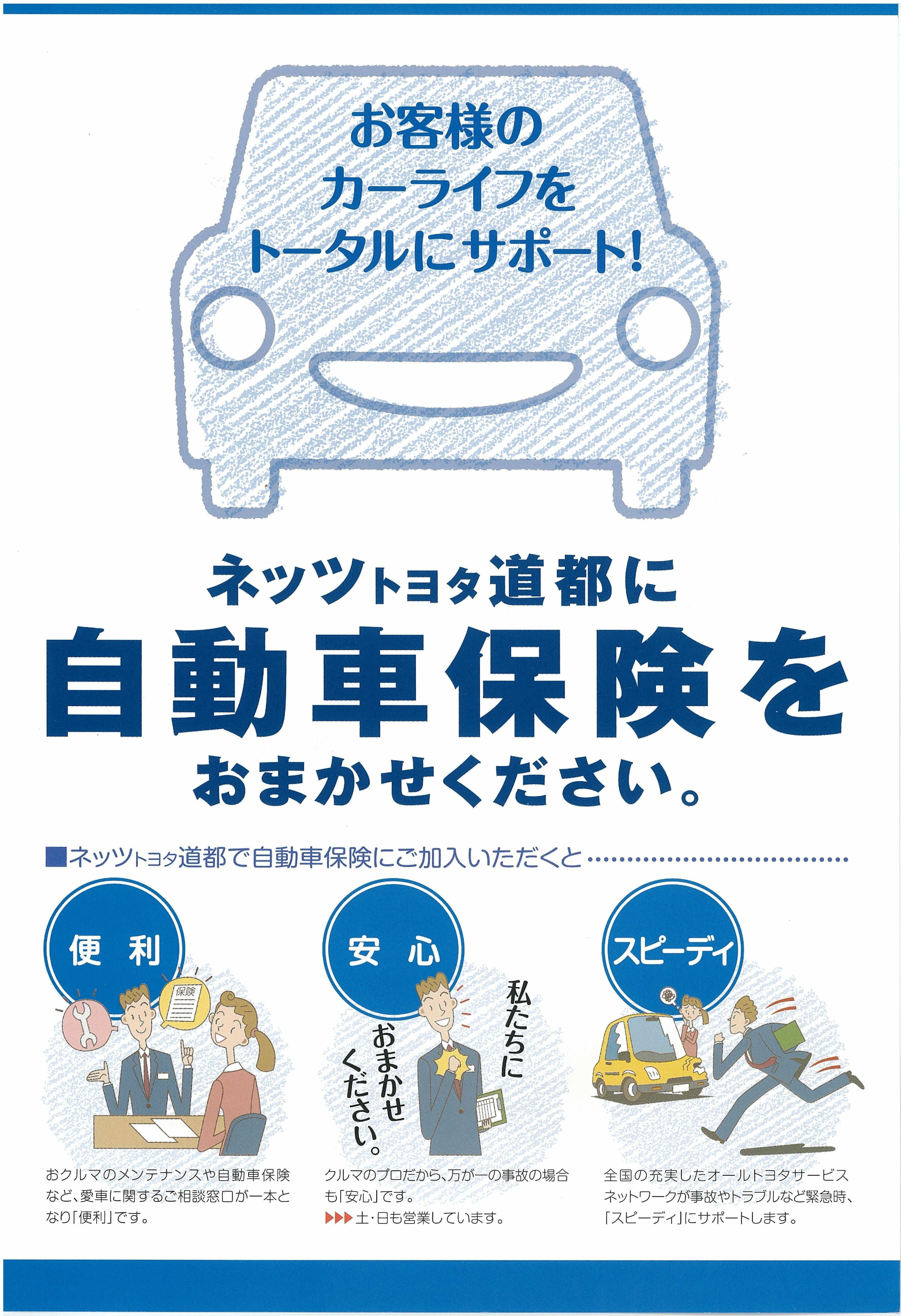 保険