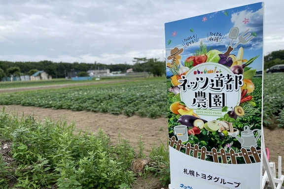 農園バナー