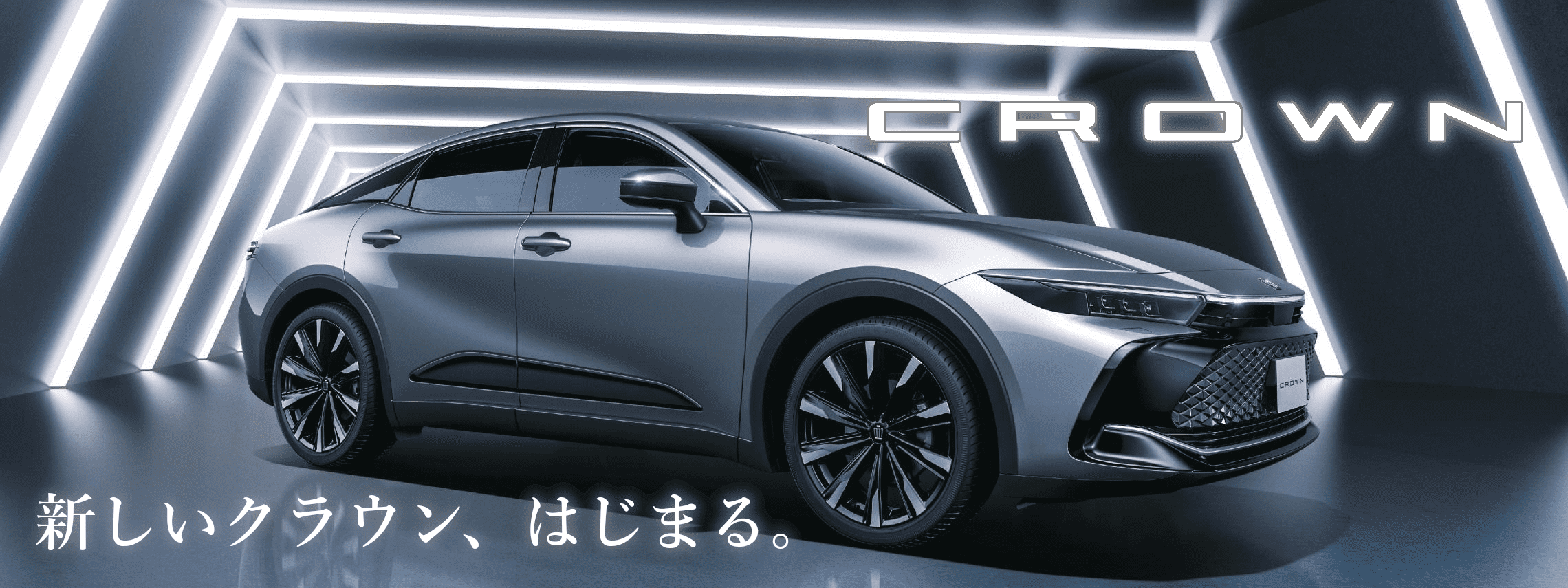 クラウン CROSSOVER