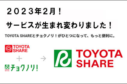 トヨタシエア