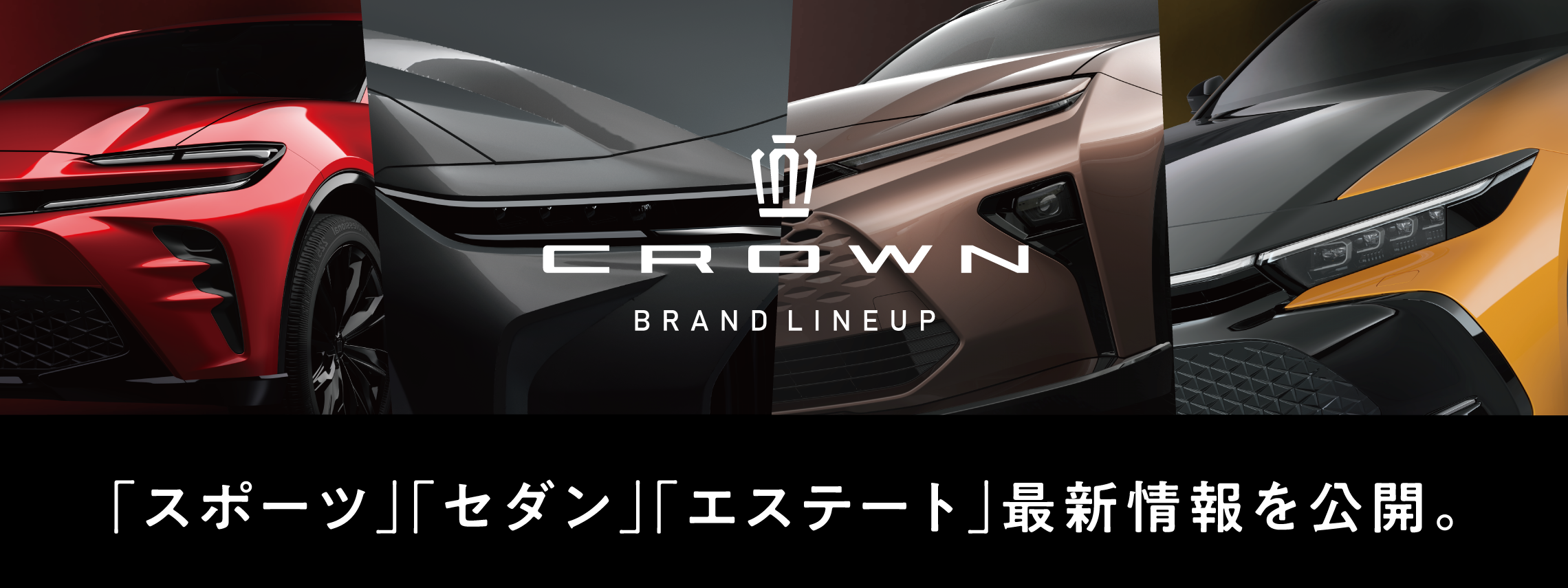 2023_クラウン