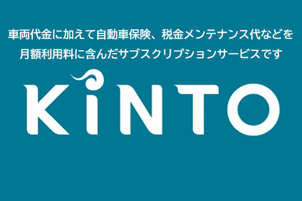 KINTO Unlimited ロゴ