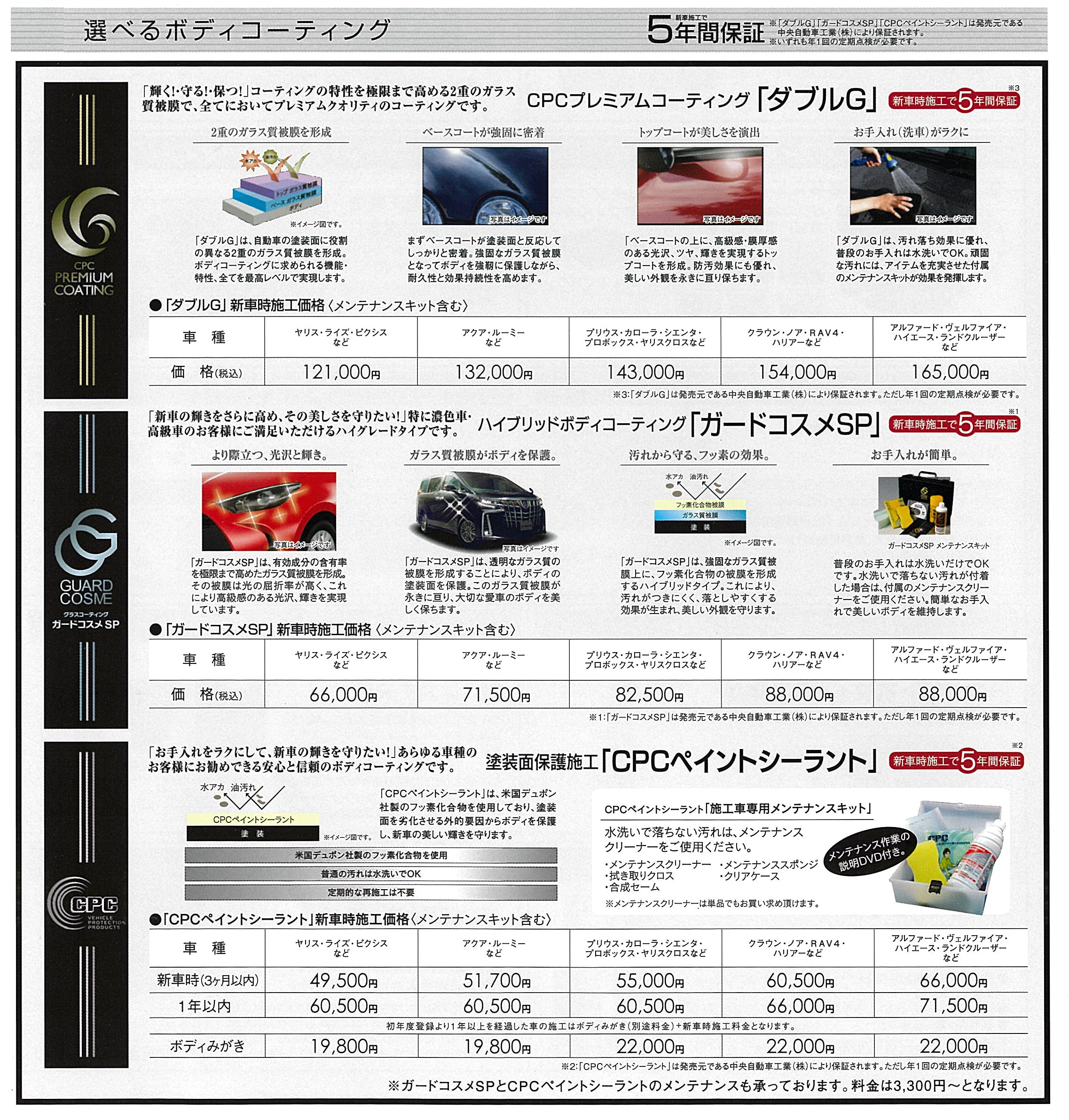 トヨタ 北海道 ノベルティ カード ボディーコート | ネッツトヨタ道都｜札幌を中心に15店舗