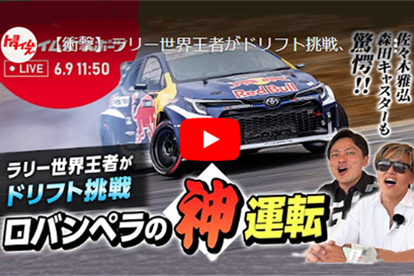 究極のドリフト