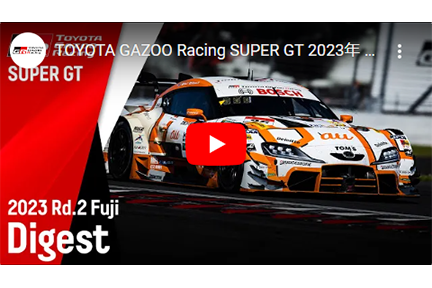  SUPER GT 2023年 第2戦 富士