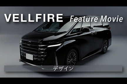 VELLFIRE動画