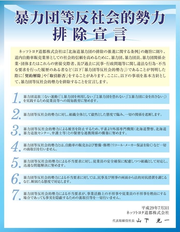 暴対法