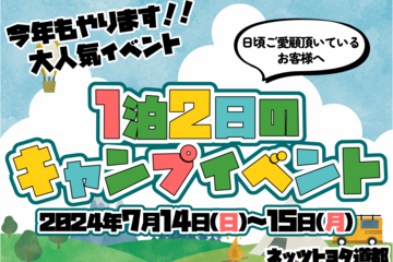 キャンプ