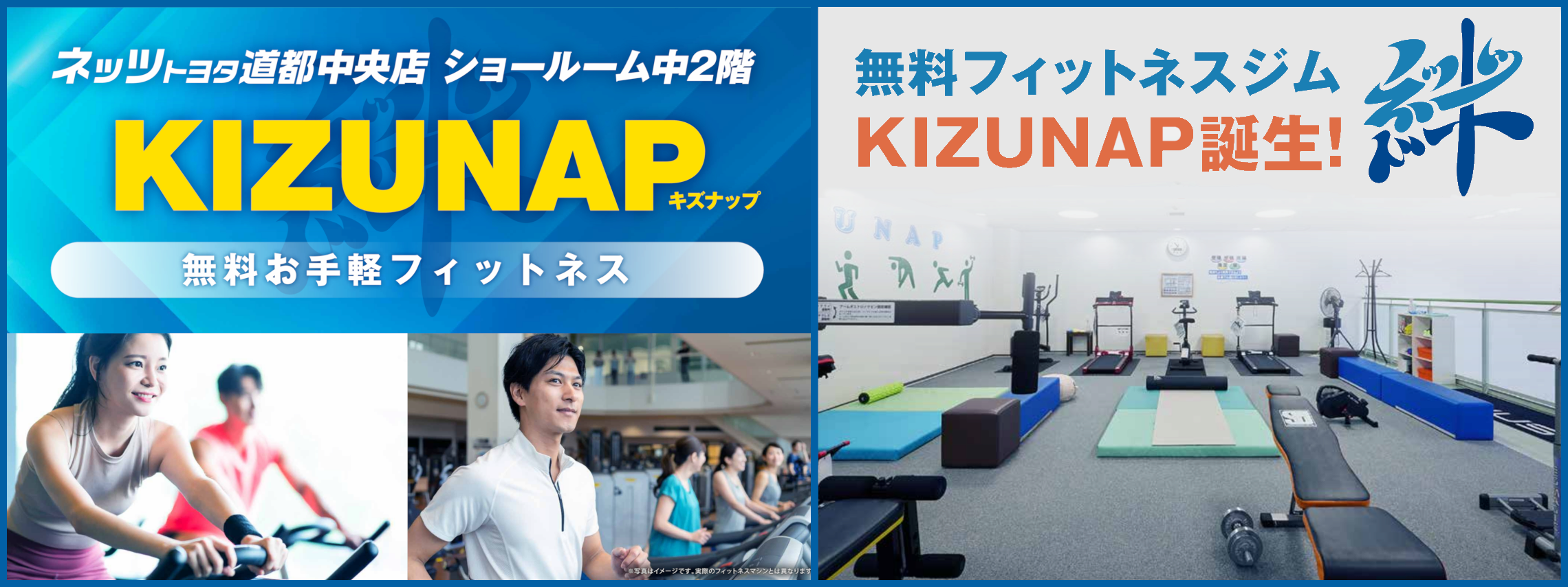 KIZUNAPバナー