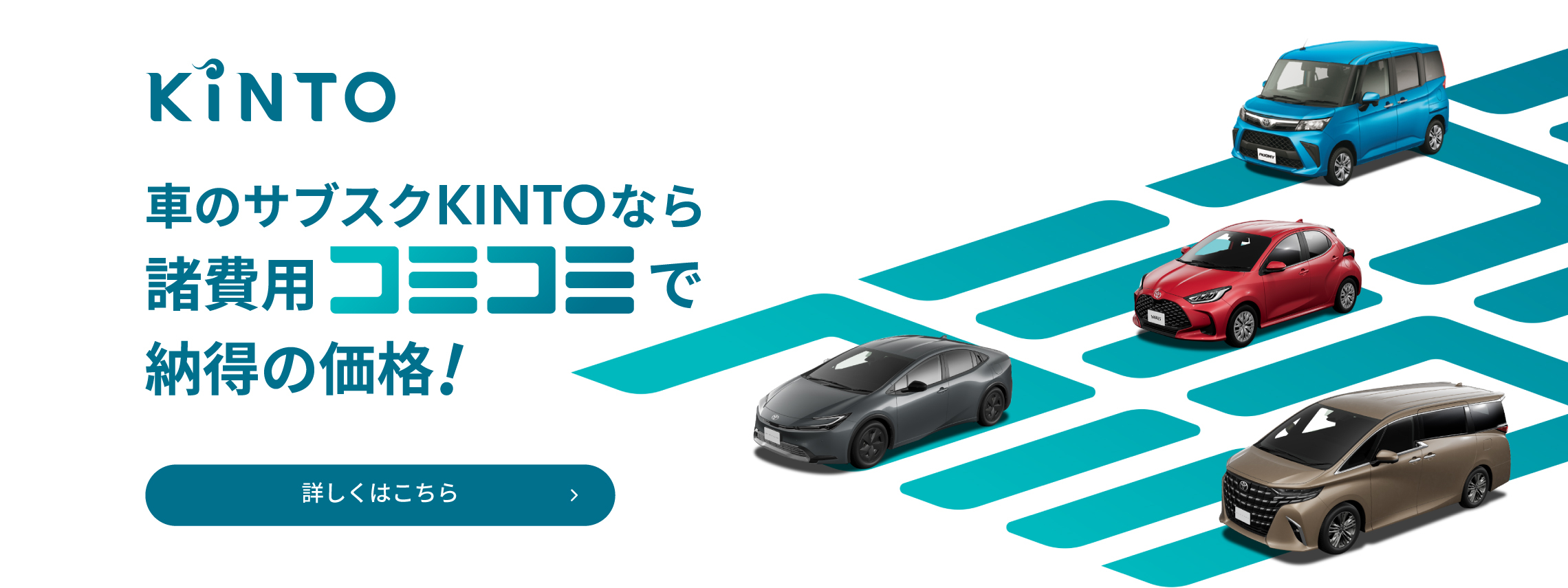 KINTOバナー_PC