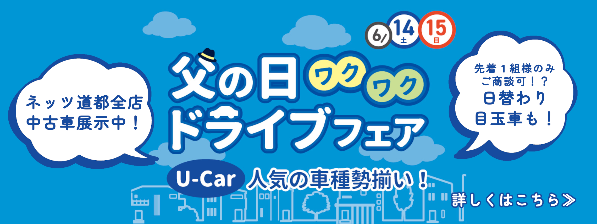 中古車イベント