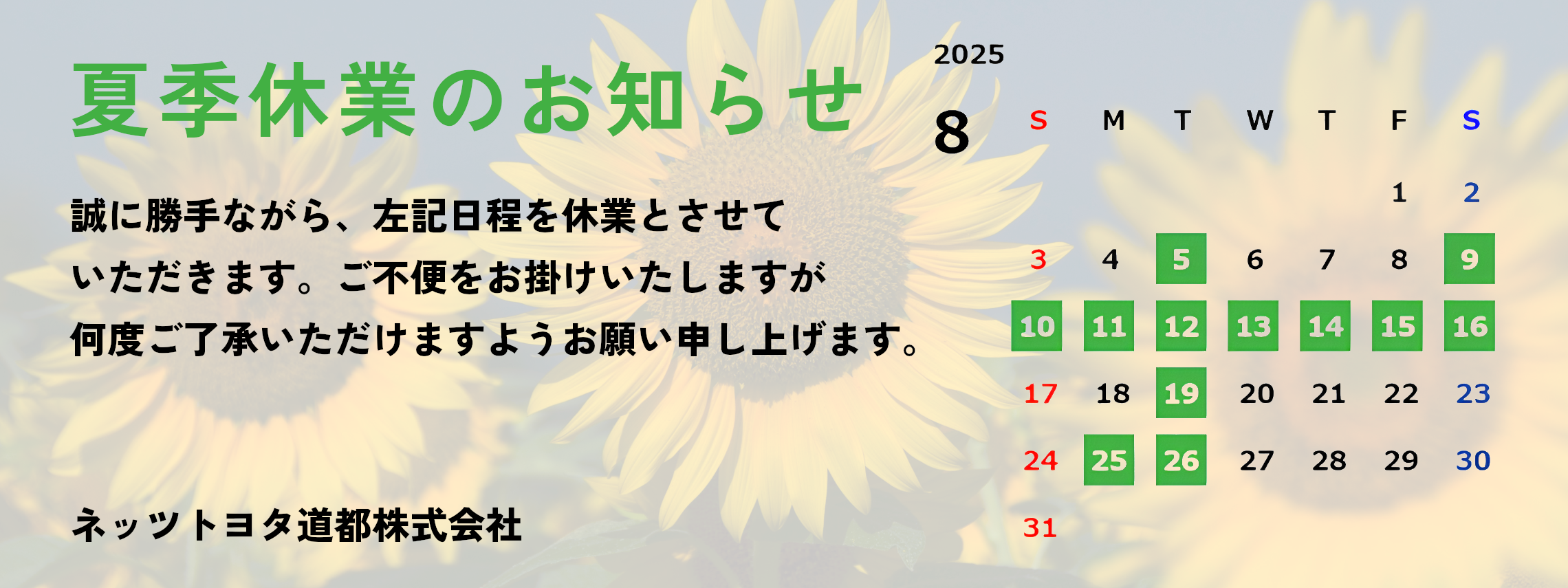 夏季休業