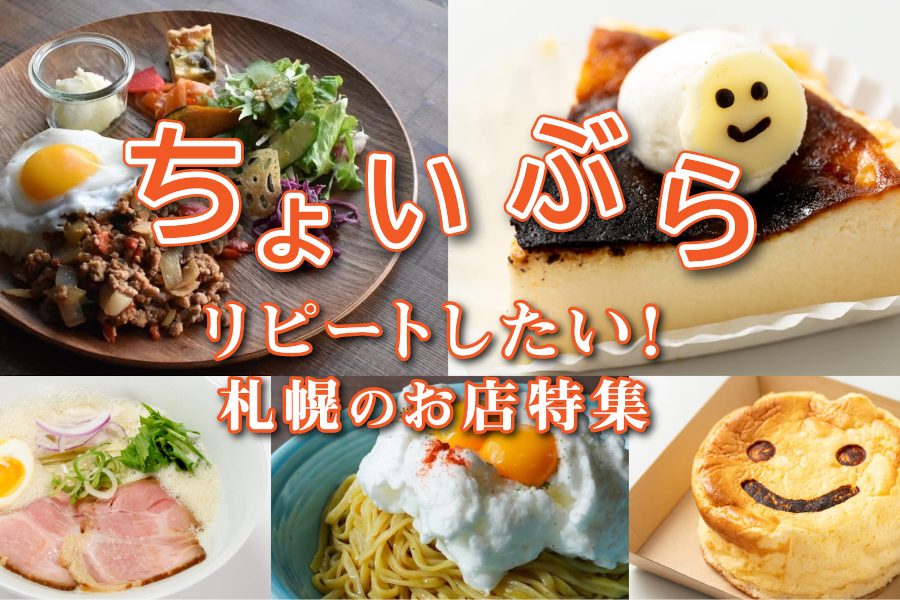 ちょいぶら
