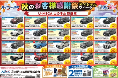中古車イベント