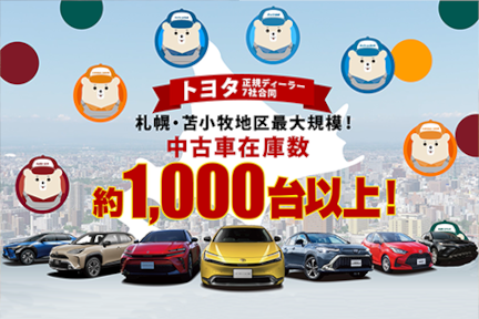中古車スクエア