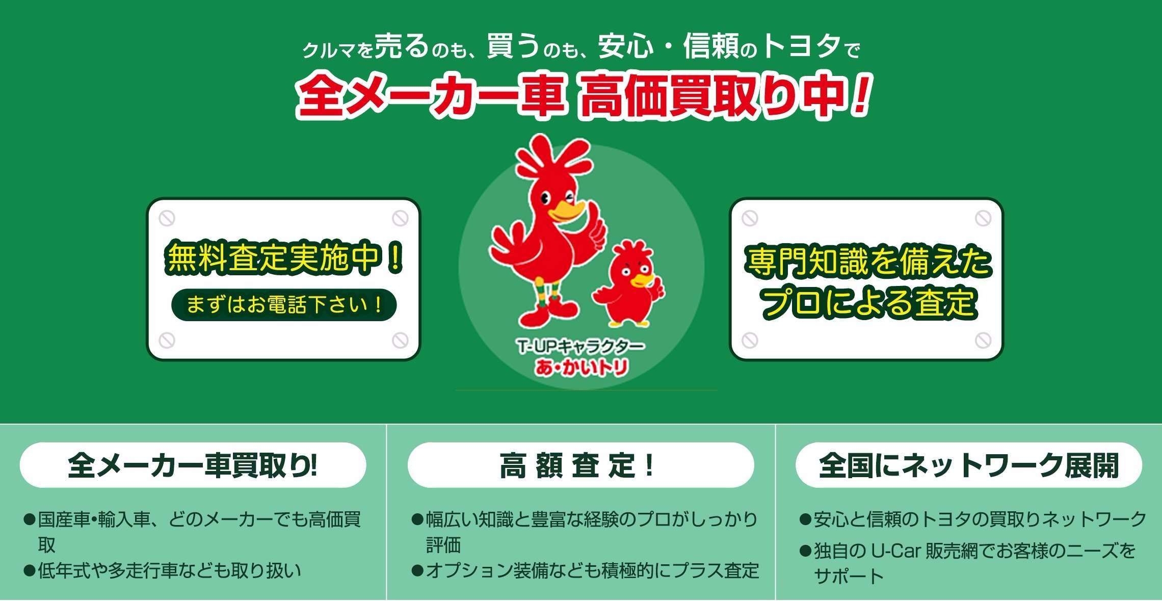 トヨタ,toyota,T-UP,U-Car,中古車,メンテナンス,購入サポート