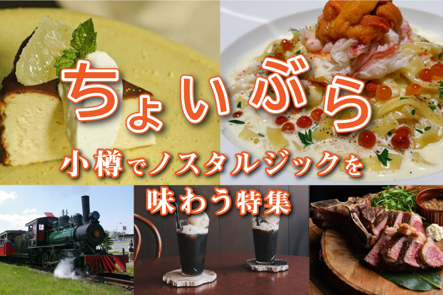 ちょいぶら