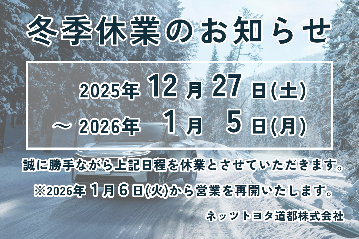 誠に勝手ながら4/29(火)～5/6(火)を弊社休業期間とさせていただきます。5/7(水)より通常営業となります。