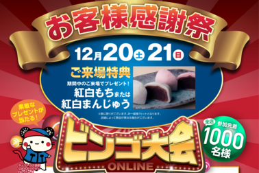 オンラインビンゴ