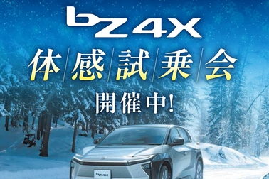 bZ4X体感試乗会開催中！_202602