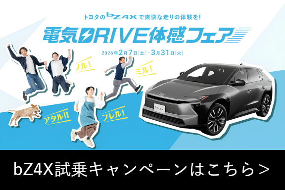 SP_bZ4X電気ドライブ体感フェア
