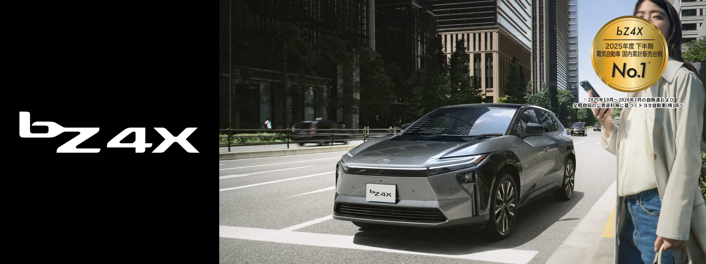 bZ4X_badge_202604-12_スライド