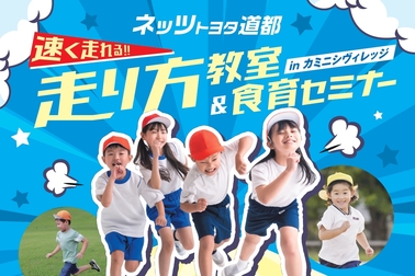 走り方2026