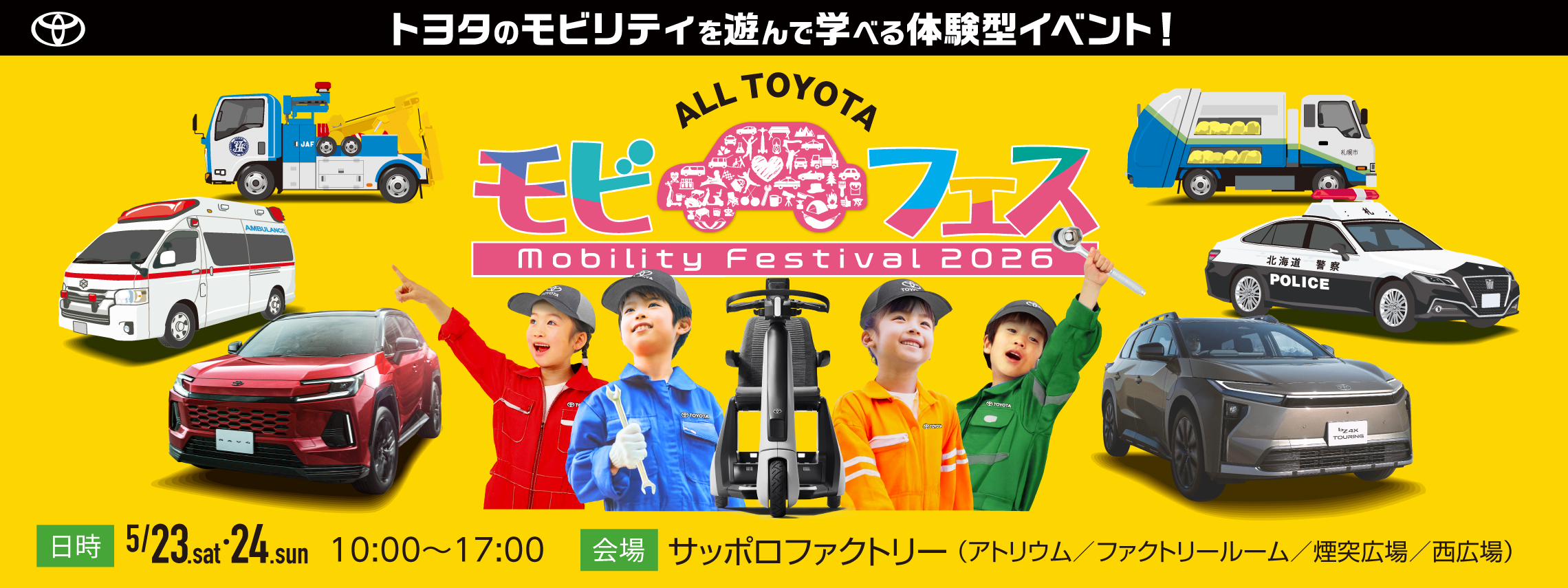 20260523_モビフェス_PCスライド