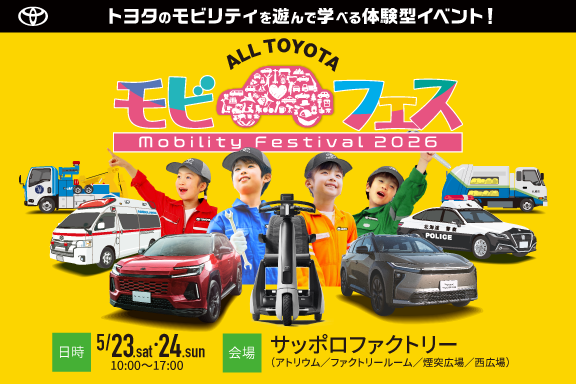 モビフェスバナー2026