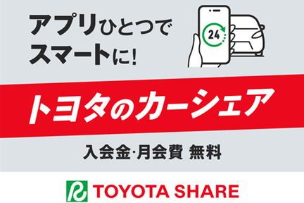 TOYOTA SHARE バナー