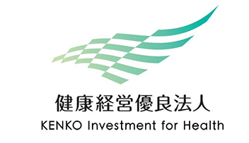 健康経営の取り組み