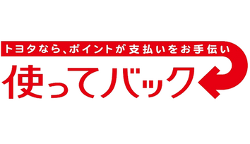 使ってバック
